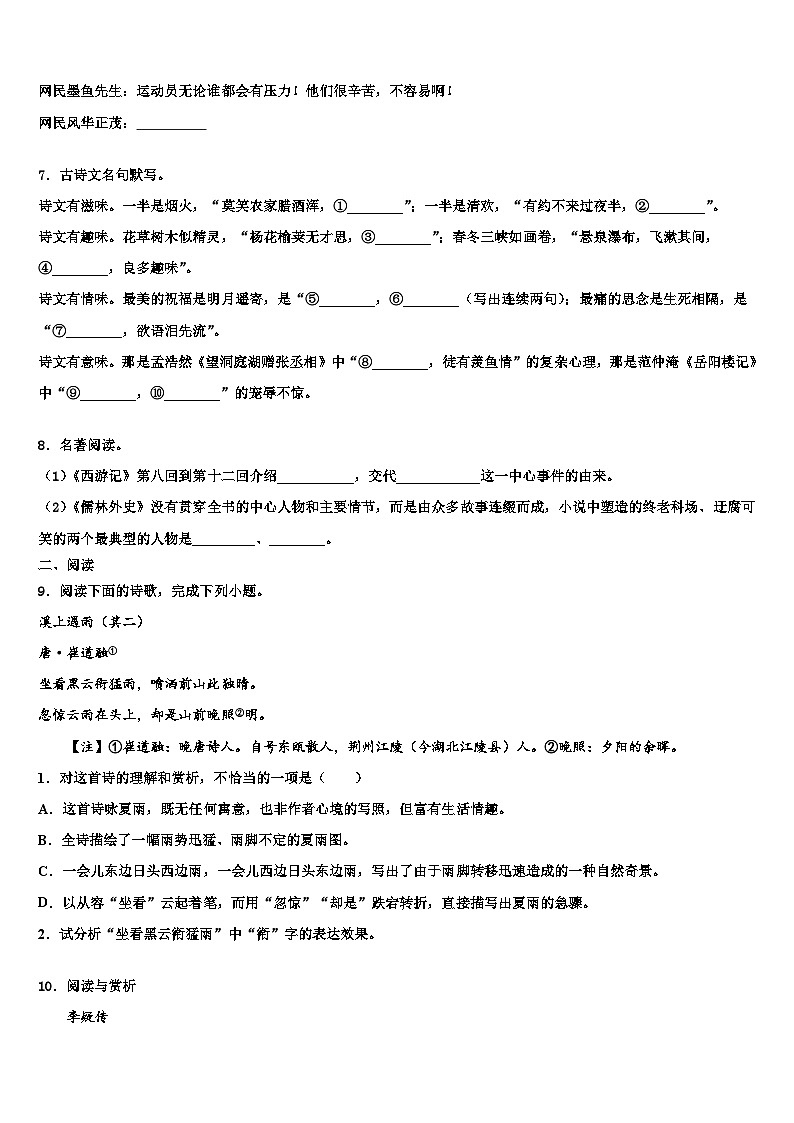 2023届河北省唐山路南区四校联考中考冲刺卷语文试题含解析03