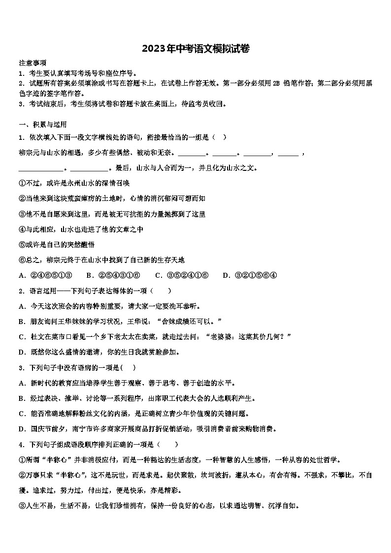 2023届河北省唐山丰南区六校联考中考语文押题卷含解析01