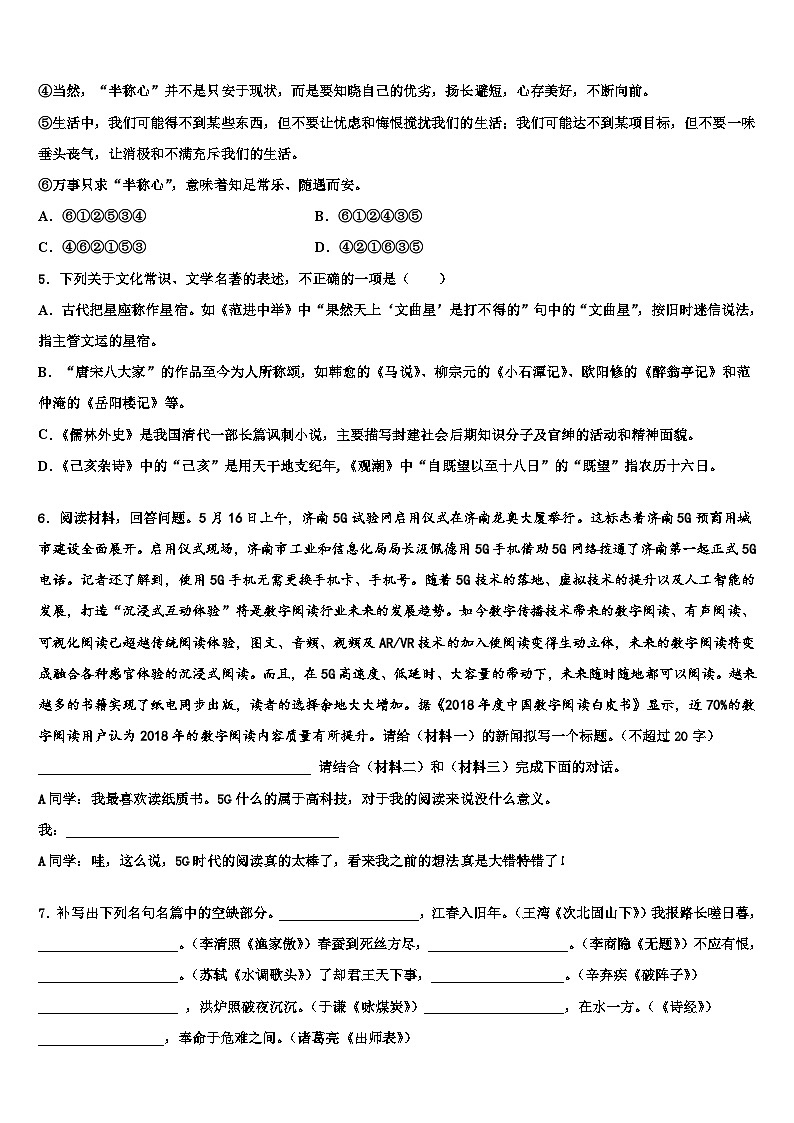 2023届河北省唐山丰南区六校联考中考语文押题卷含解析02