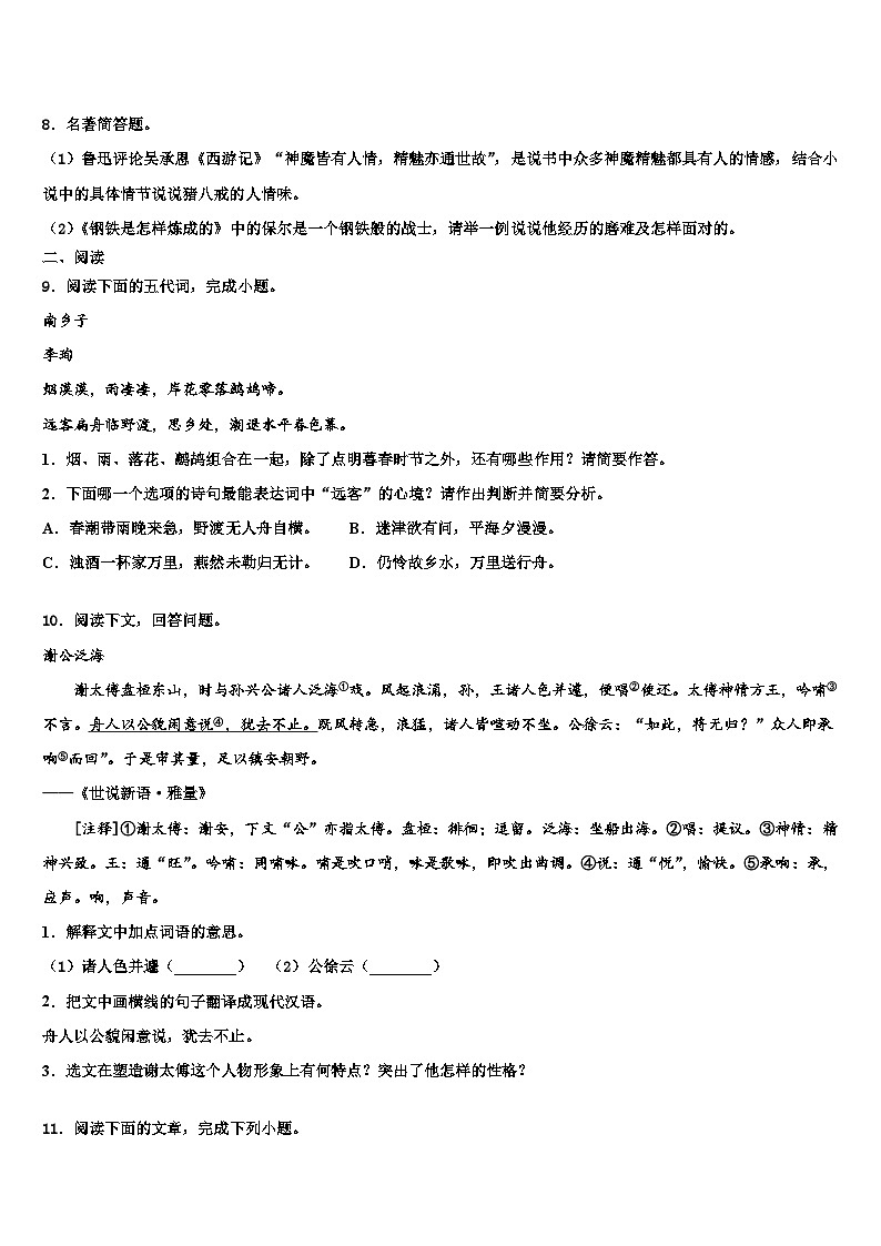 2023届河北省唐山丰南区六校联考中考语文押题卷含解析03