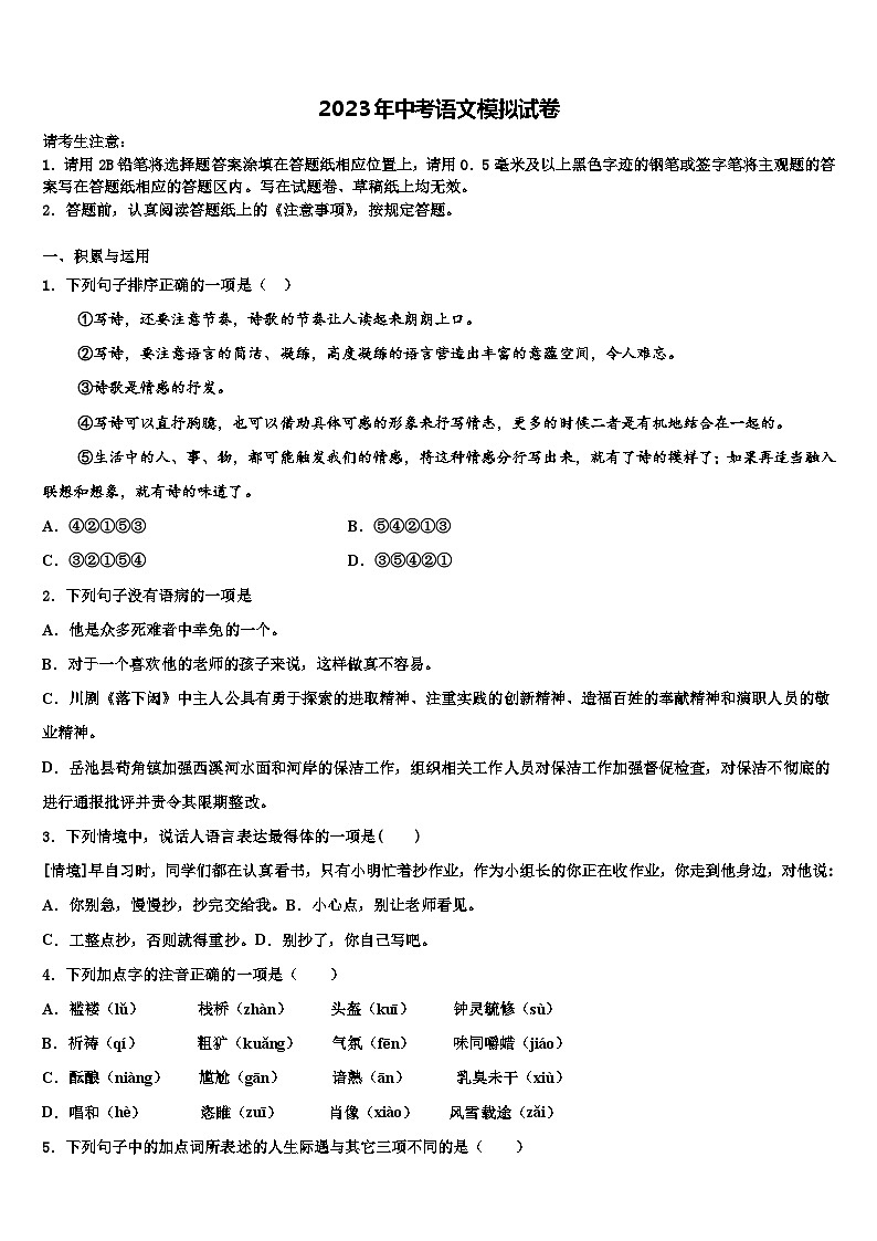 2023届河北省唐山市滦州市中考联考语文试题含解析01