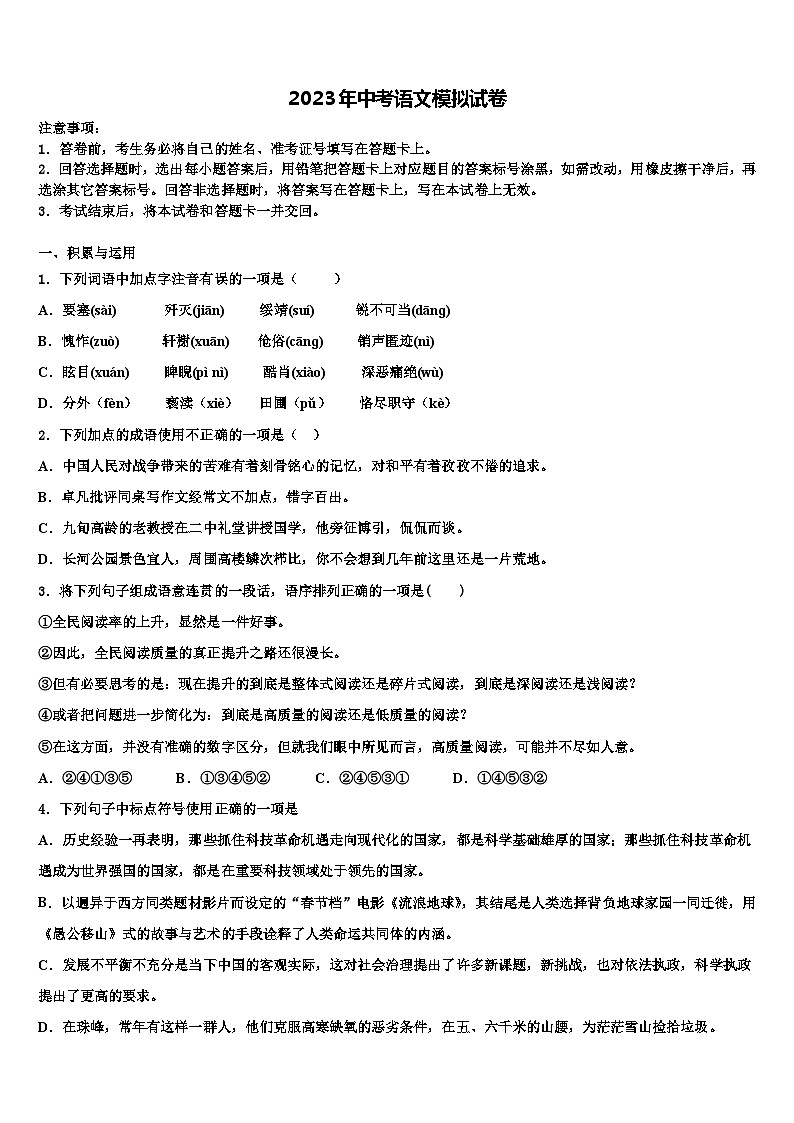 2023届河北省唐山市路南区中考五模语文试题含解析第1页