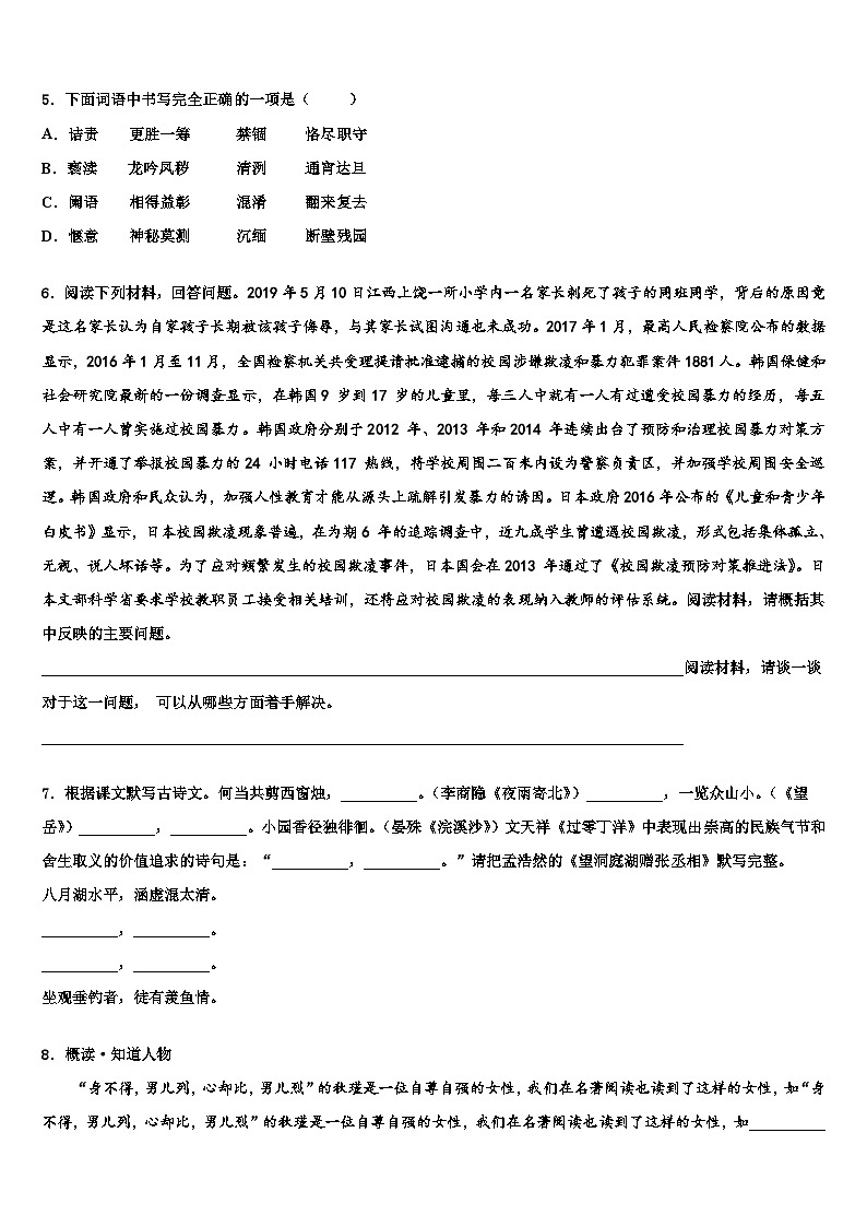 2023届河北省唐山市路南区中考五模语文试题含解析第2页
