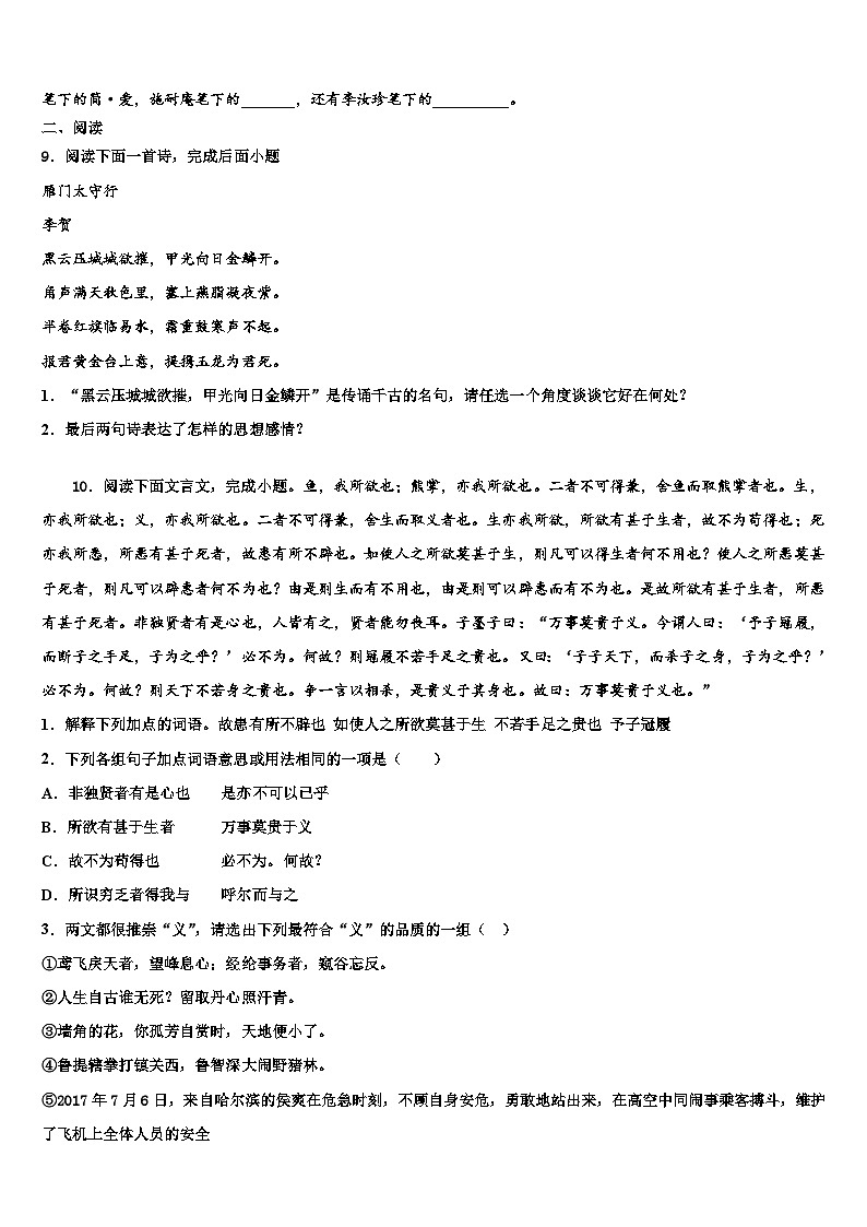 2023届河北省唐山市路南区中考五模语文试题含解析第3页