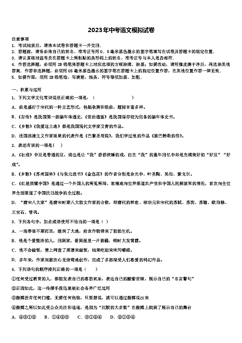 2023届河南省平顶山市舞钢市重点达标名校中考语文全真模拟试卷含解析01