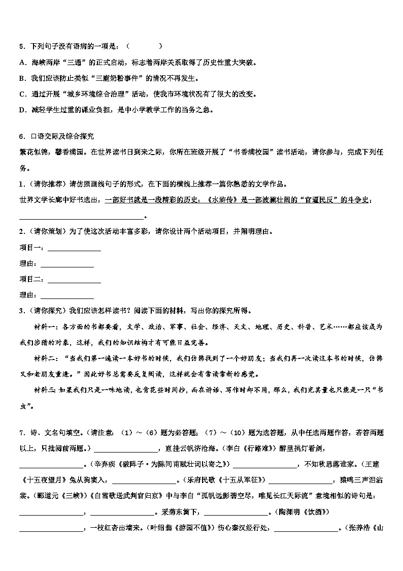 2023届河南省平顶山市舞钢市重点达标名校中考语文全真模拟试卷含解析02