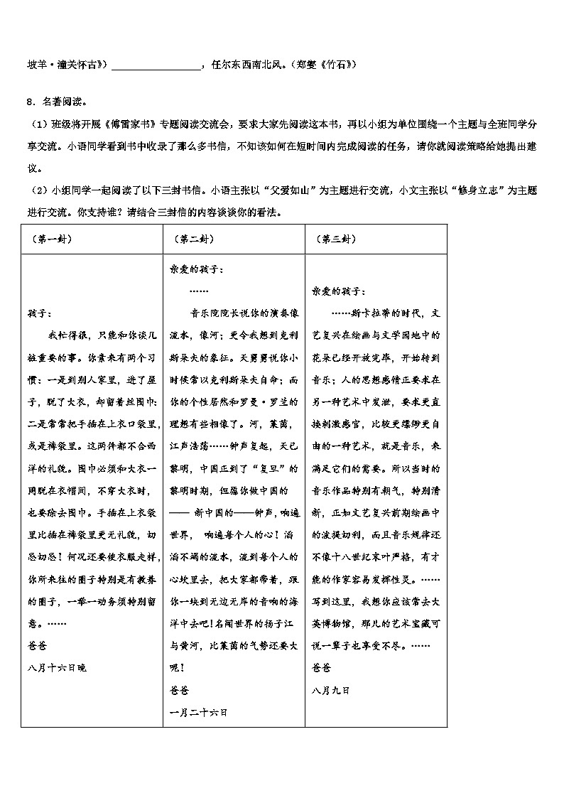 2023届河南省平顶山市舞钢市重点达标名校中考语文全真模拟试卷含解析03