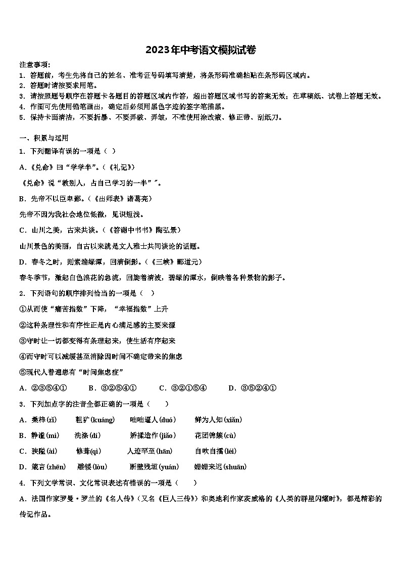 2023届河南省三门峡市陕州区西张村镇初级中学中考语文全真模拟试卷含解析第1页