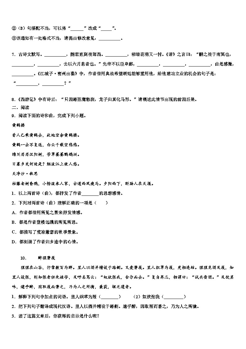 2023届河南省三门峡市陕州区西张村镇初级中学中考语文全真模拟试卷含解析第3页