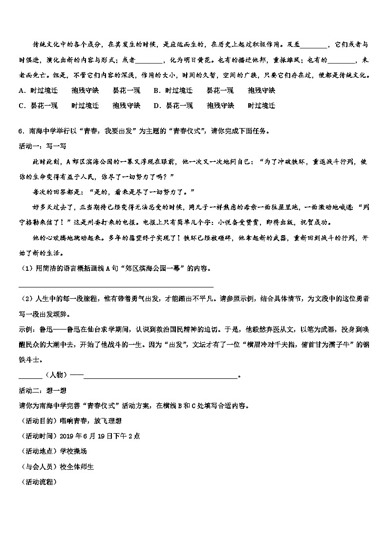 2023届河南省商丘市永城市市级名校中考语文模试卷含解析第2页