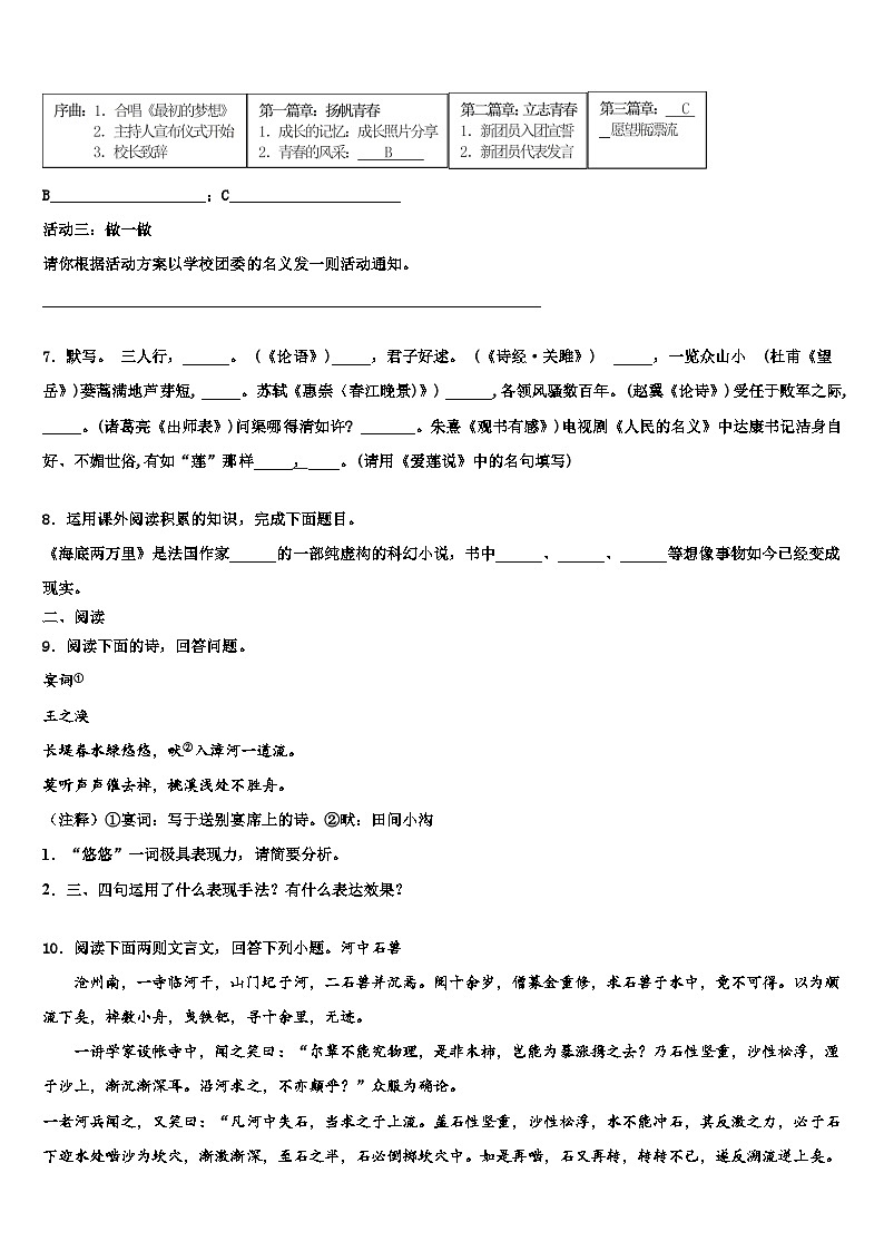 2023届河南省商丘市永城市市级名校中考语文模试卷含解析第3页