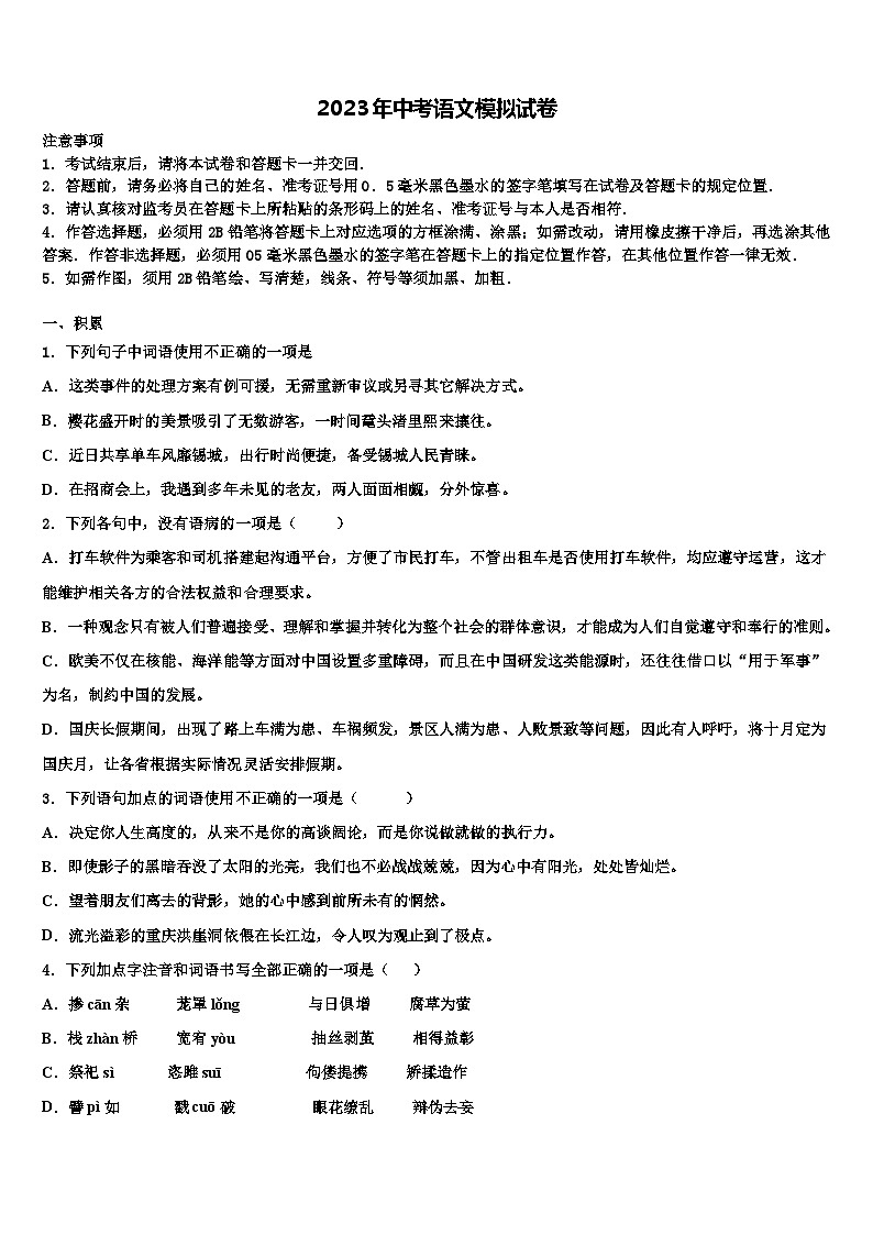 2023届河北省邢台市名校中考语文仿真试卷含解析第1页
