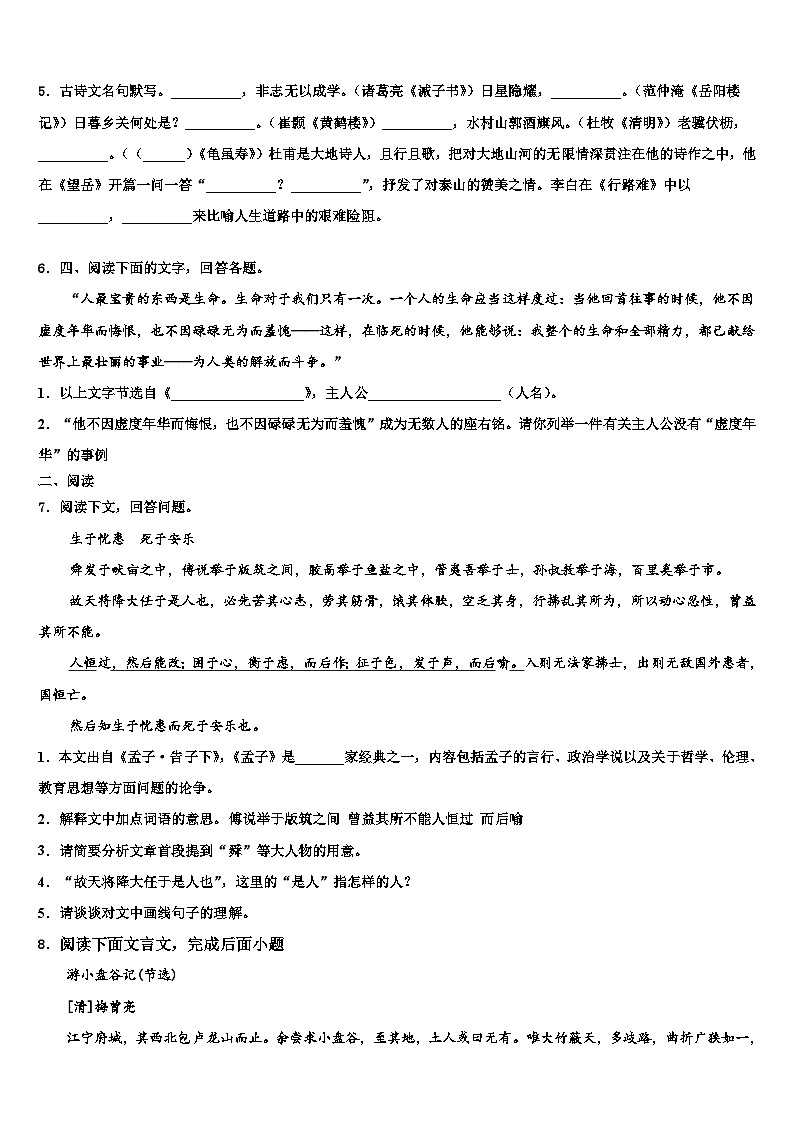 2023届河北省邢台市名校中考语文仿真试卷含解析第2页