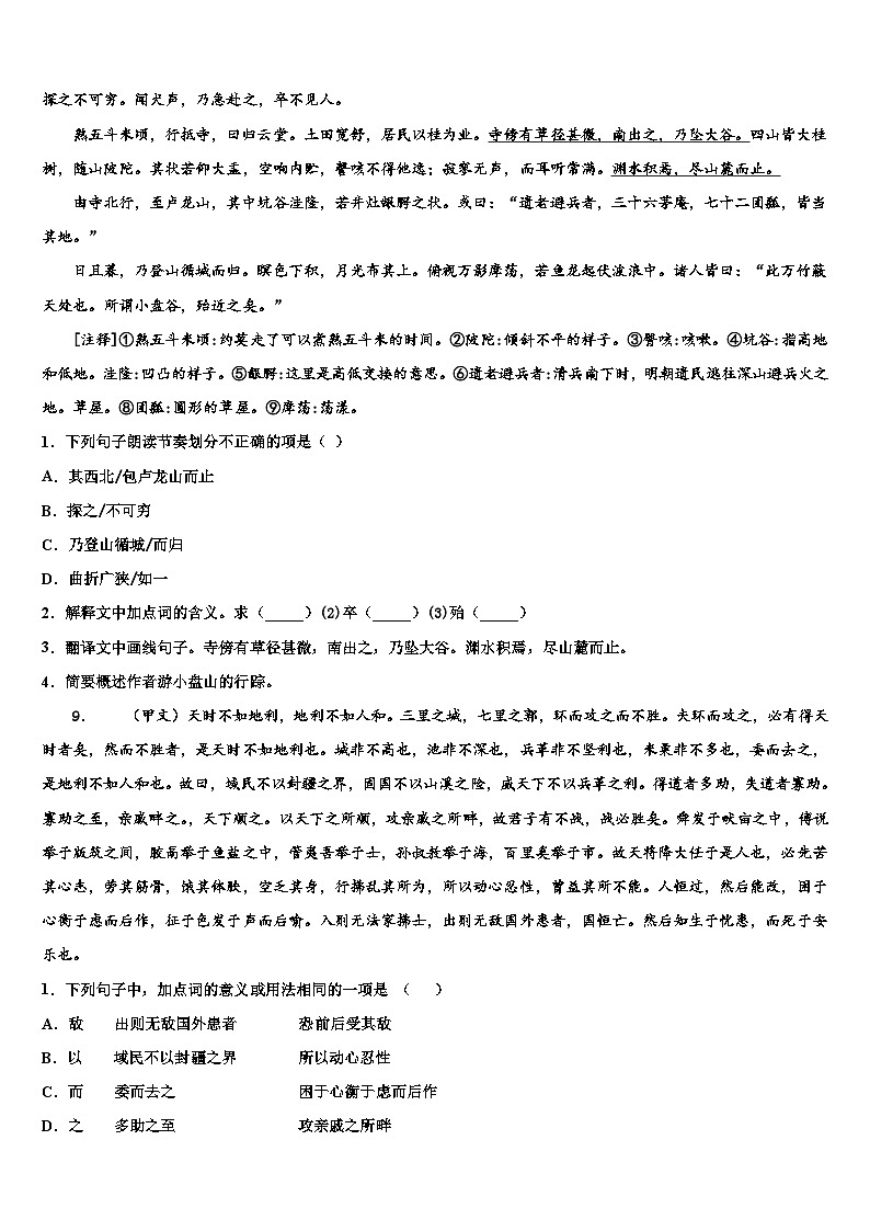 2023届河北省邢台市名校中考语文仿真试卷含解析第3页