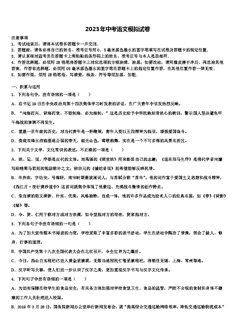 2023届河南省平顶山市第四十三中学中考语文最后冲刺模拟试卷含解析01