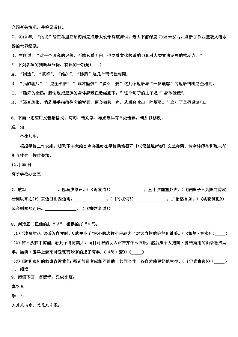 2023届河南省平顶山市第四十三中学中考语文最后冲刺模拟试卷含解析02