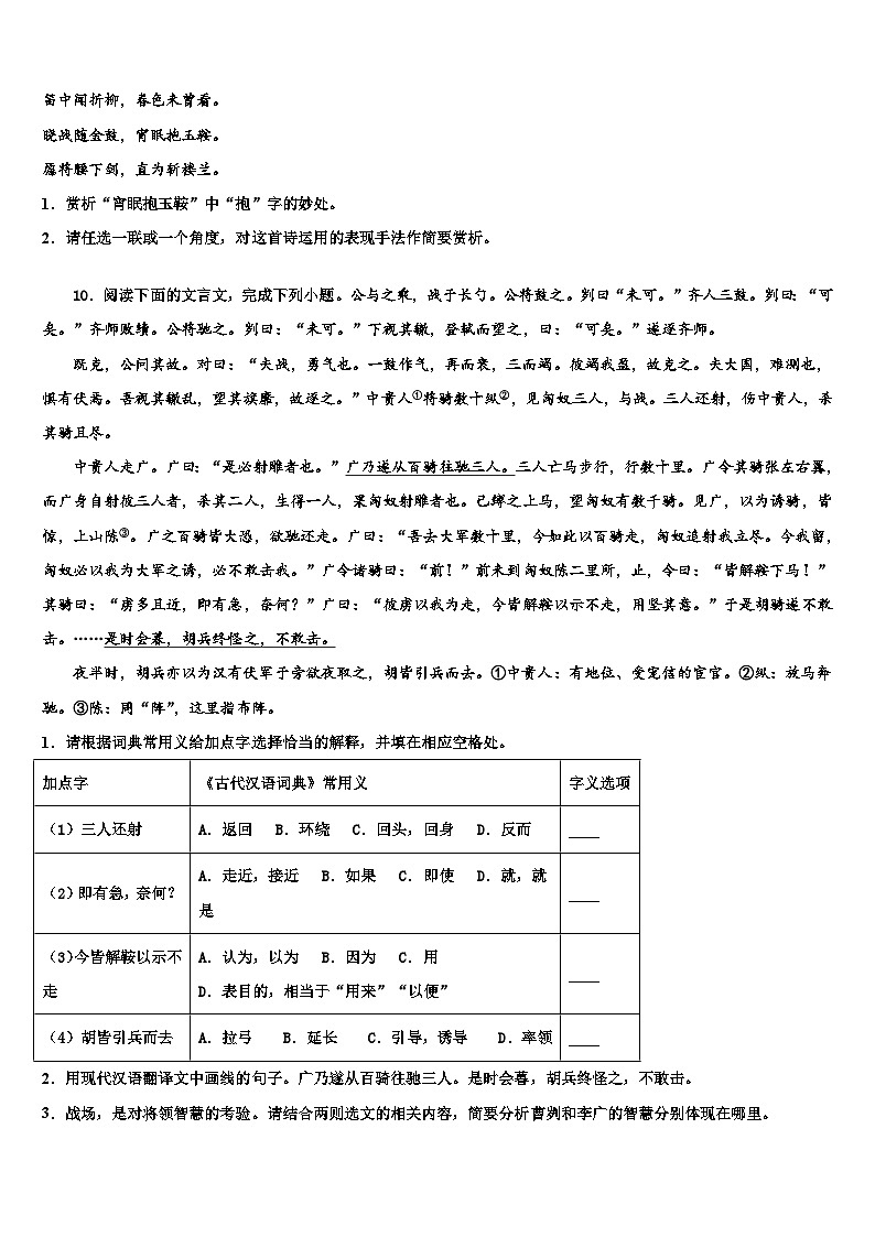 2023届河南省平顶山市第四十三中学中考语文最后冲刺模拟试卷含解析03