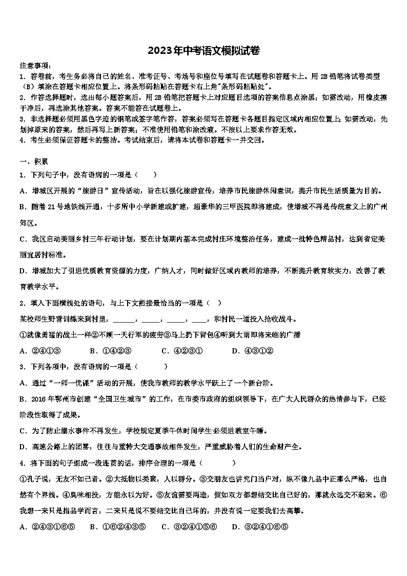 2023届河北省唐市山乐亭县中考语文全真模拟试题含解析01