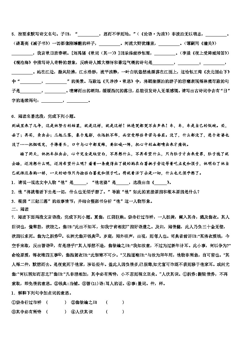 2023届河北省唐市山乐亭县中考语文全真模拟试题含解析02