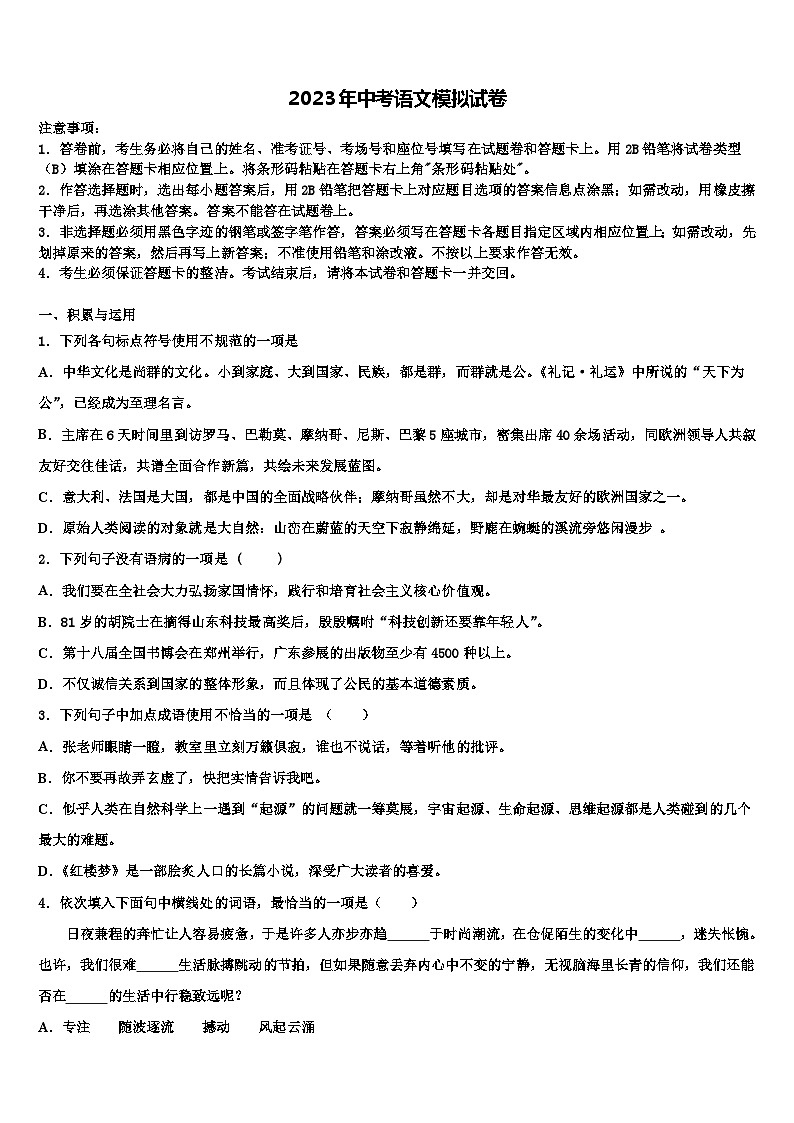 2023届河南省安阳市龙安区重点中学中考联考语文试题含解析01