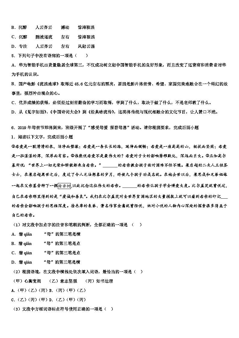 2023届河南省安阳市龙安区重点中学中考联考语文试题含解析02