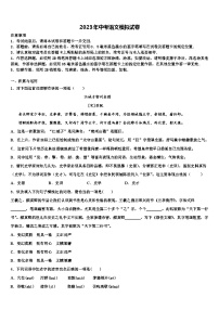 2023届河南省驻马店市确山县重点中学中考语文押题试卷含解析