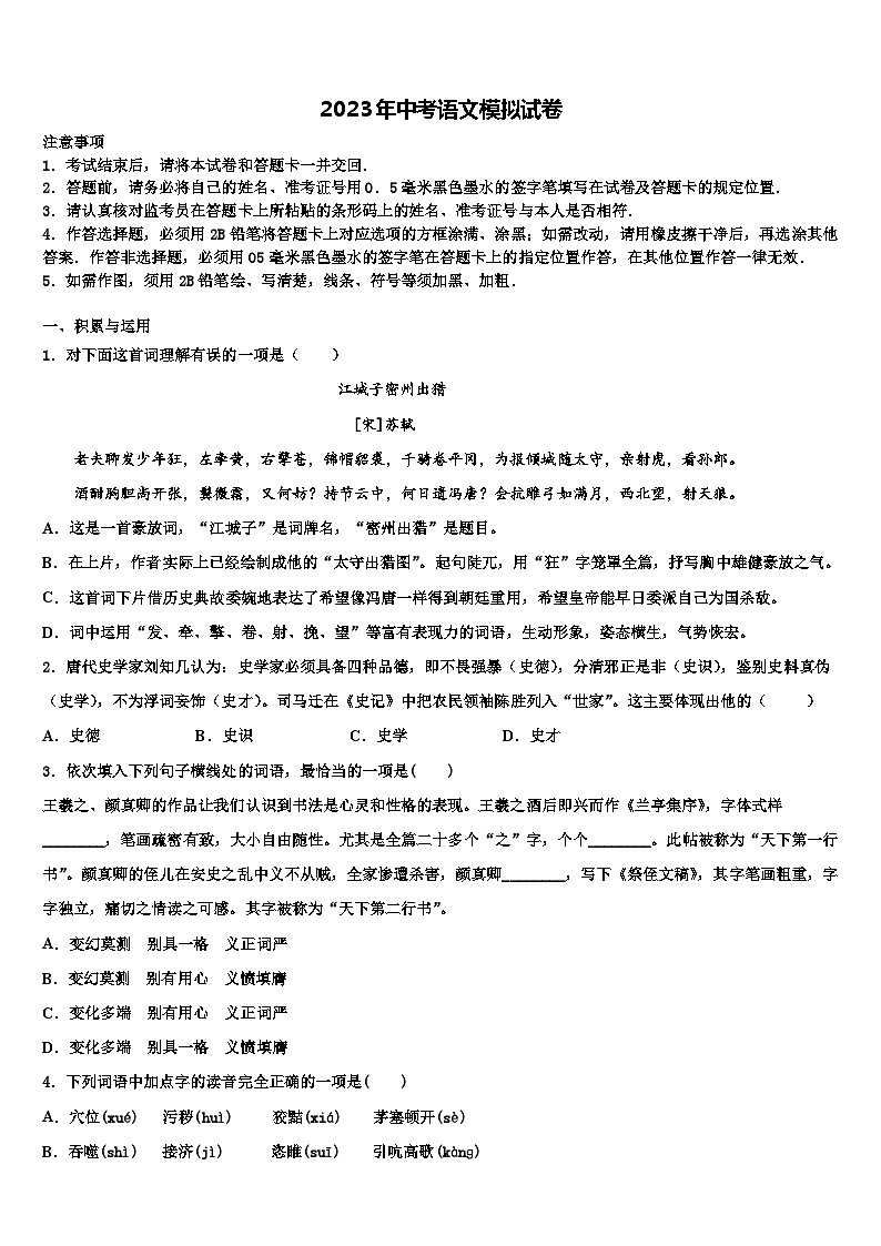 2023届河南省驻马店市确山县重点中学中考语文押题试卷含解析01