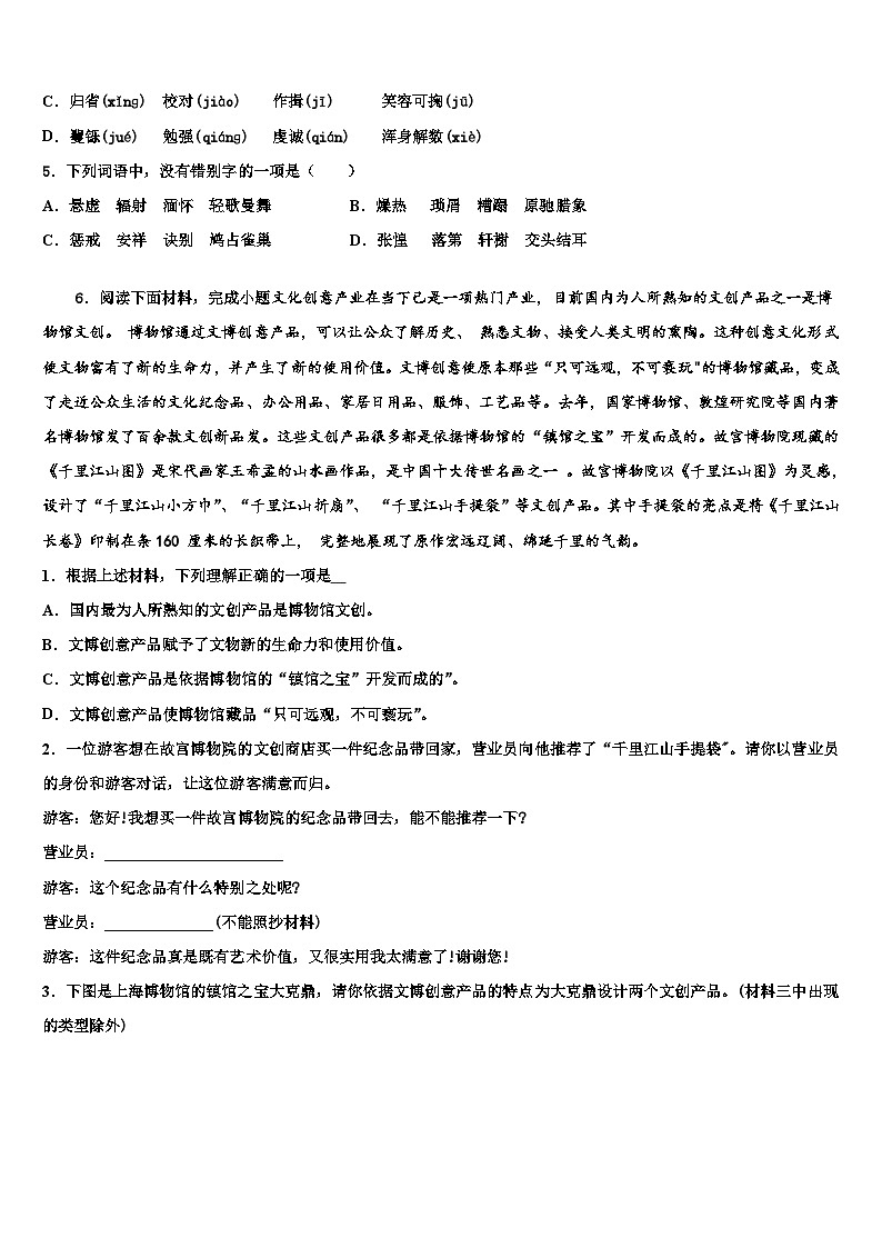 2023届河南省驻马店市确山县重点中学中考语文押题试卷含解析02