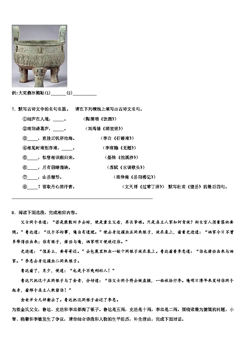 2023届河南省驻马店市确山县重点中学中考语文押题试卷含解析03