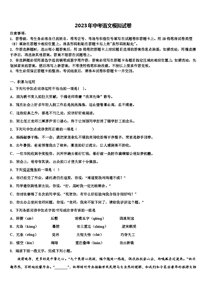 2023届河南省洛阳市李村一中学中考语文对点突破模拟试卷含解析01
