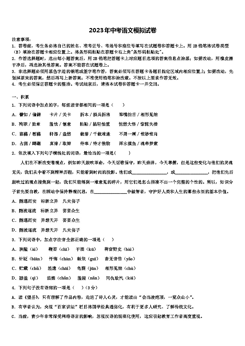 2023届河南省安阳市内黄县市级名校中考冲刺卷语文试题含解析01