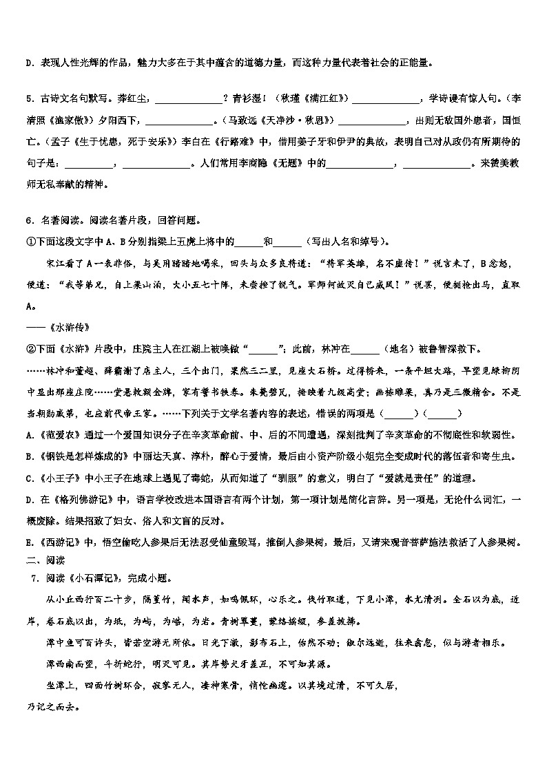 2023届河南省安阳市内黄县市级名校中考冲刺卷语文试题含解析02