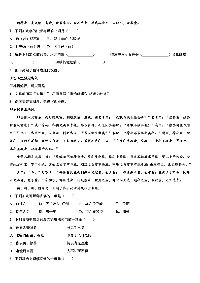2023届河南省安阳市内黄县市级名校中考冲刺卷语文试题含解析03
