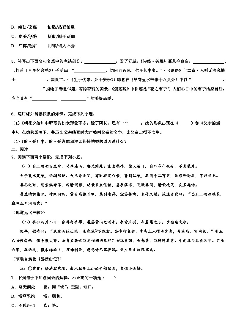 2023届河南省周口市第十八初级中学中考语文全真模拟试题含解析02