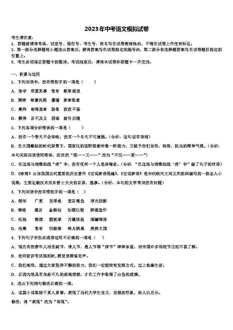 2023届河南省安阳市安阳县达标名校中考押题语文预测卷含解析01
