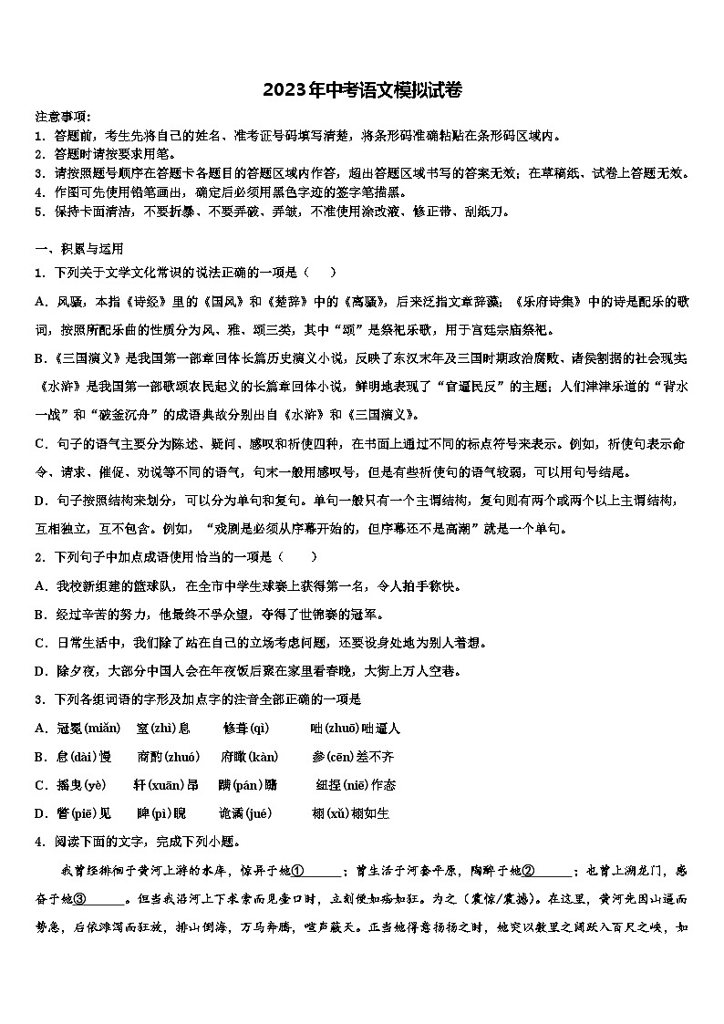 2023届广西南宁市武鸣区市级名校毕业升学考试模拟卷语文卷含解析01