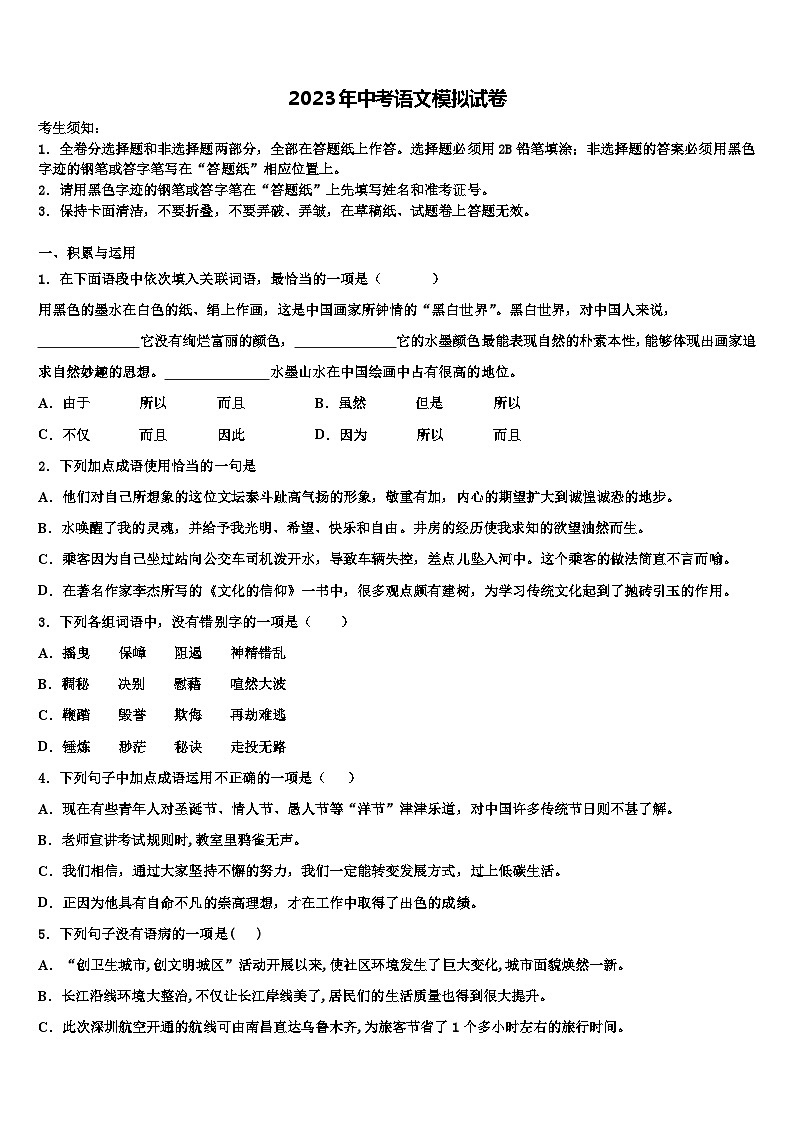 2023届广西岳池县毕业升学考试模拟卷语文卷含解析01