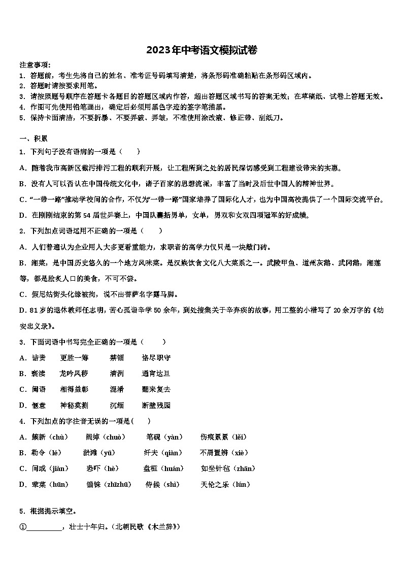 2023届贵州都匀毕业升学考试模拟卷语文卷含解析01