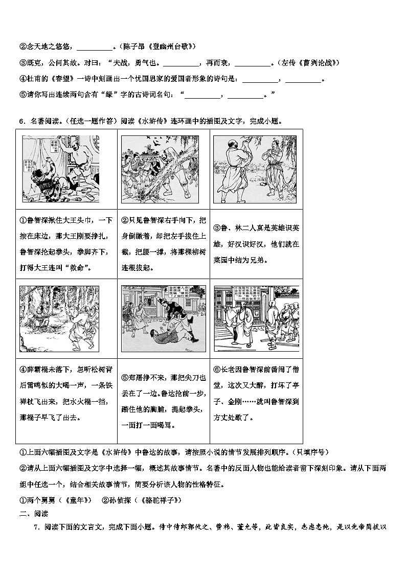 2023届贵州都匀毕业升学考试模拟卷语文卷含解析02