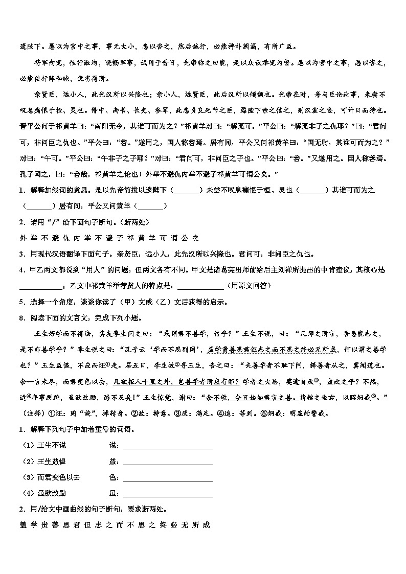 2023届贵州都匀毕业升学考试模拟卷语文卷含解析03