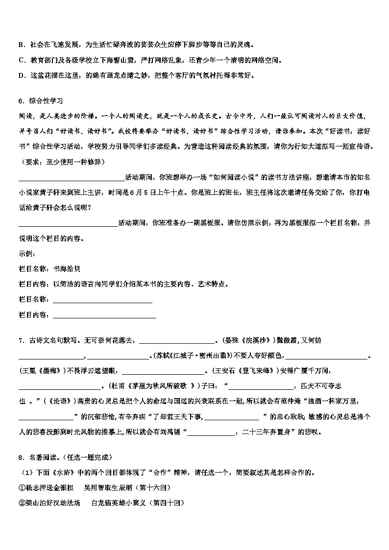 2023届河北省唐市山乐亭县重点中学十校联考最后语文试题含解析第2页