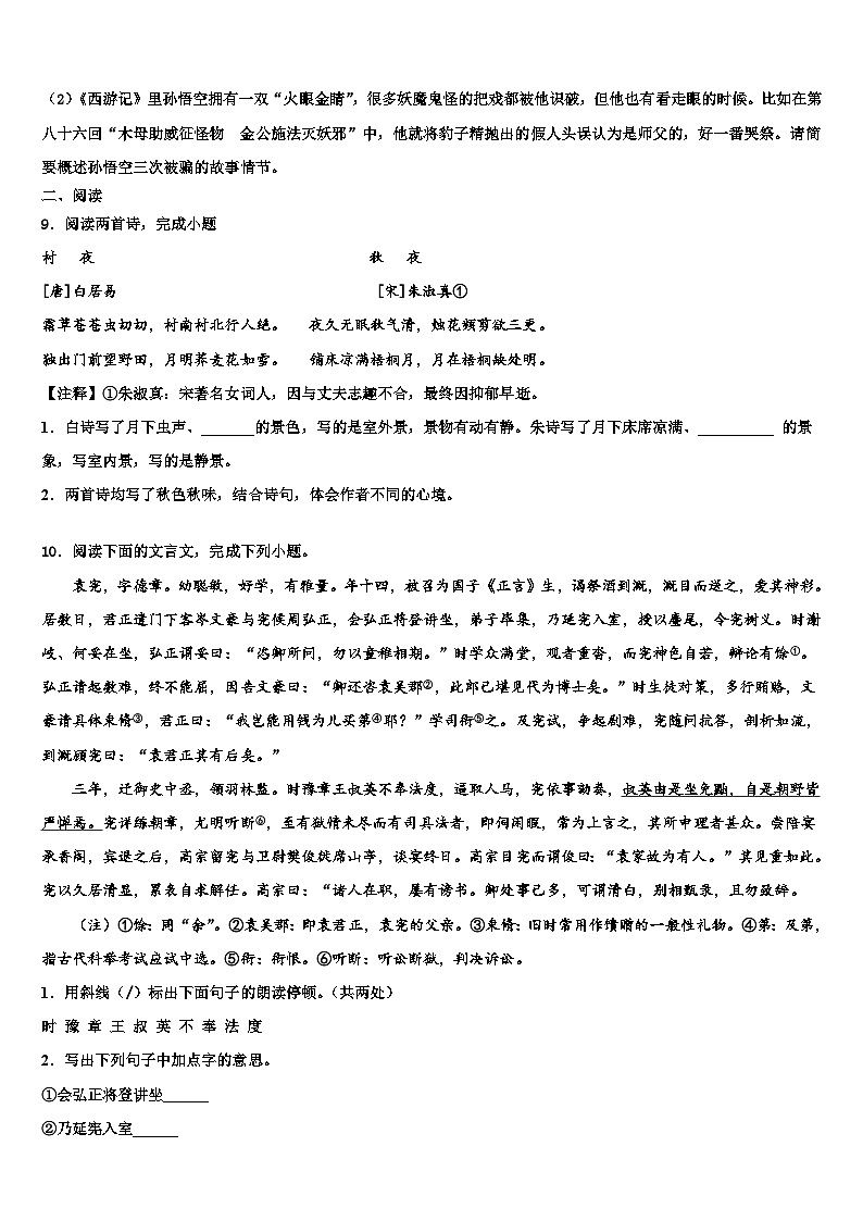 2023届河北省唐市山乐亭县重点中学十校联考最后语文试题含解析第3页
