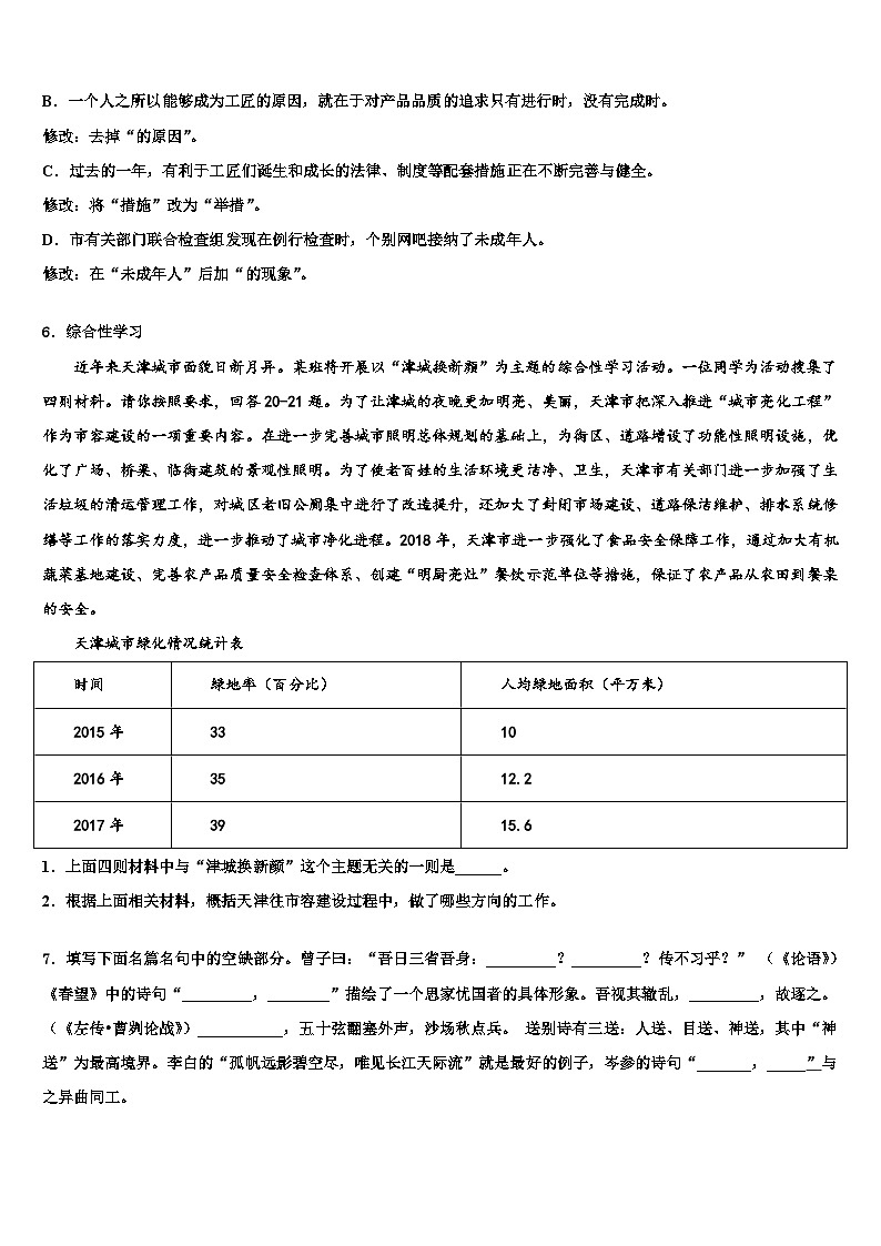 2023届河南省安阳市安阳县达标名校中考押题语文预测卷含解析02