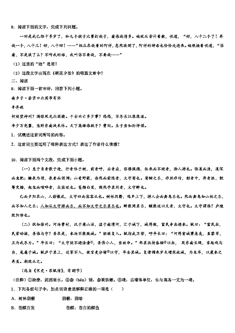 2023届河南省安阳市安阳县达标名校中考押题语文预测卷含解析03