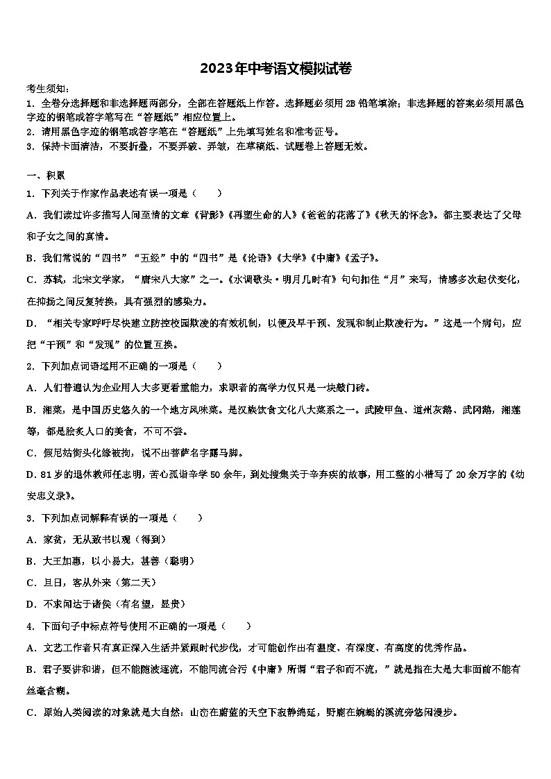 2023届河南省洛阳市偃师市重点名校中考语文猜题卷含解析01