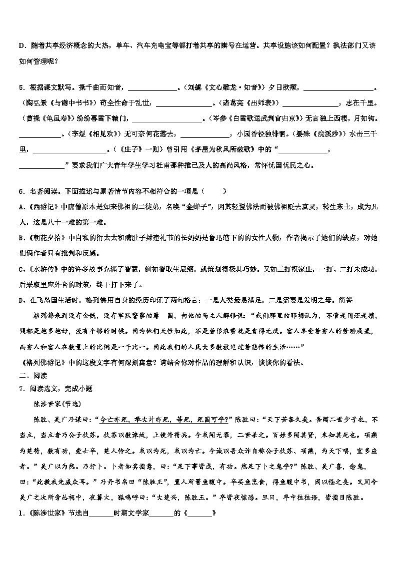 2023届河南省洛阳市偃师市重点名校中考语文猜题卷含解析02