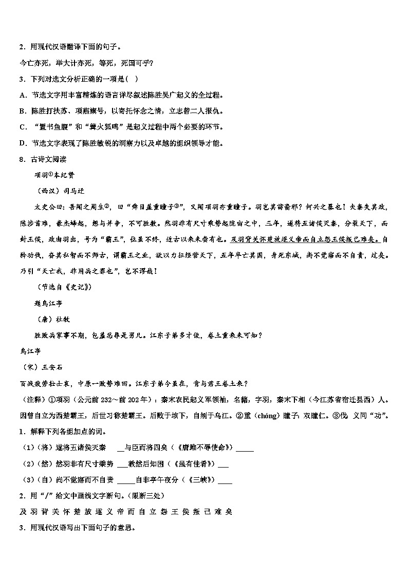 2023届河南省洛阳市偃师市重点名校中考语文猜题卷含解析03