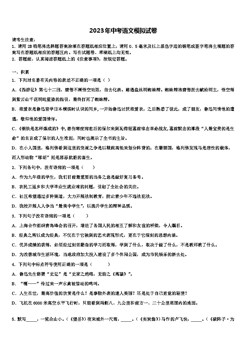 2023届河南省信阳市浉河区市级名校中考联考语文试题含解析第1页