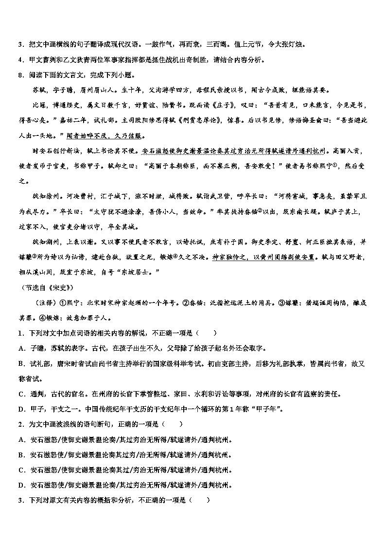 2023届河南省信阳市浉河区市级名校中考联考语文试题含解析第3页