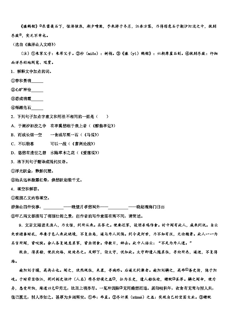 2023届河南省新乡市辉县重点名校中考语文猜题卷含解析03
